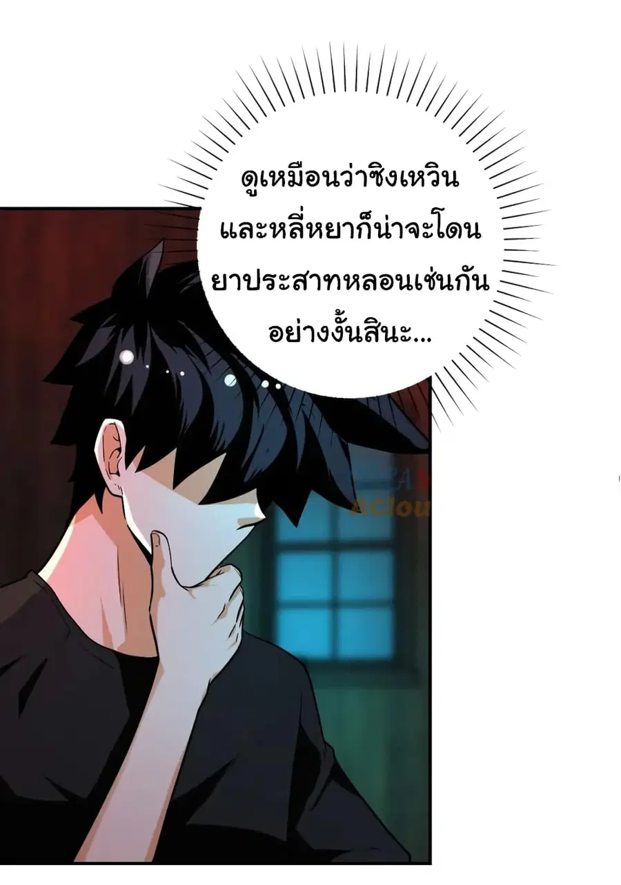 Apocalyptic Super System ตอนที่ 426 หน้า 26