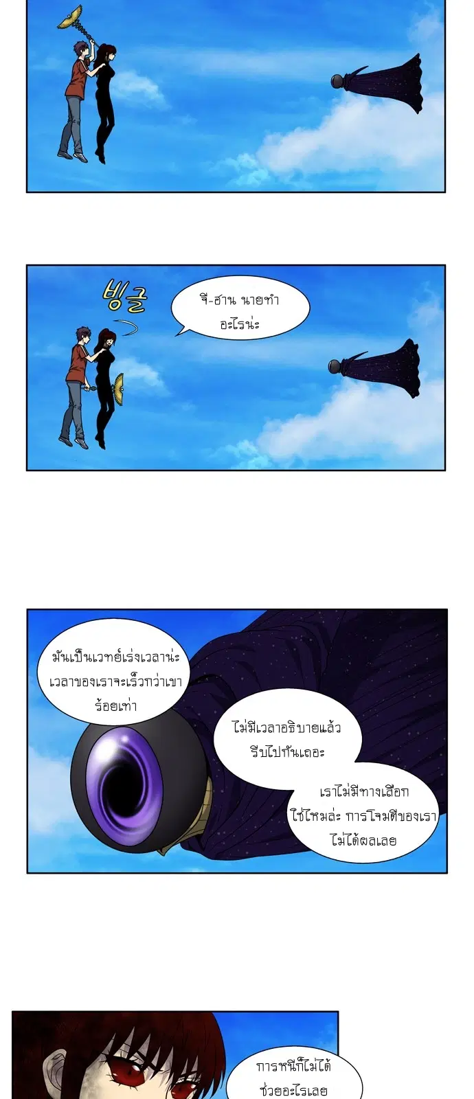 The Gamer ตอนที่ 273 หน้า 5