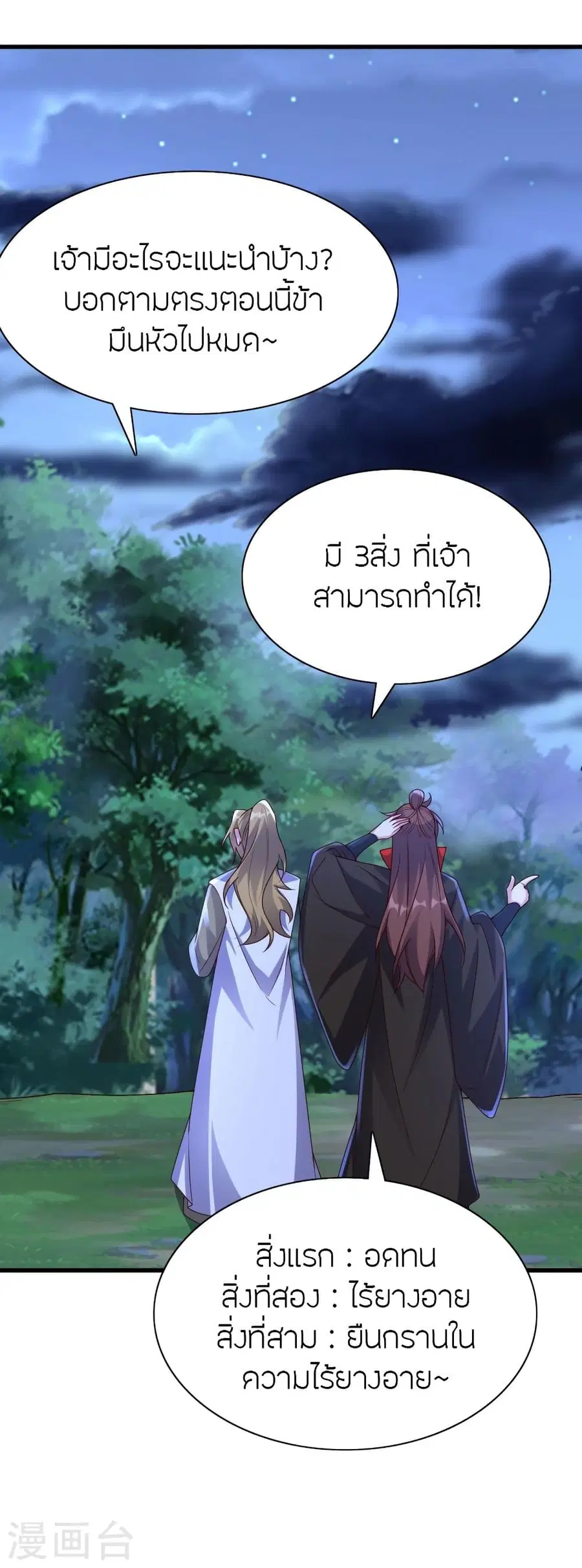 Banished Disciple’s Counterattack ราชาอมตะผู้ถูกขับไล่ ตอนที่ 317 หน้า 11