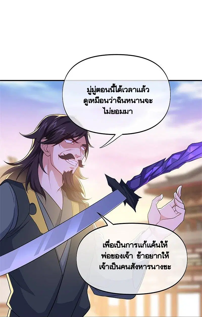 Peerless Battle Spirit ตอนที่ 388 หน้า 24