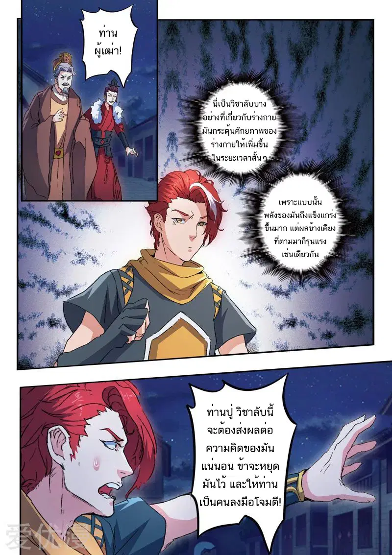 Martial Master ตอนที่ 456 หน้า 5