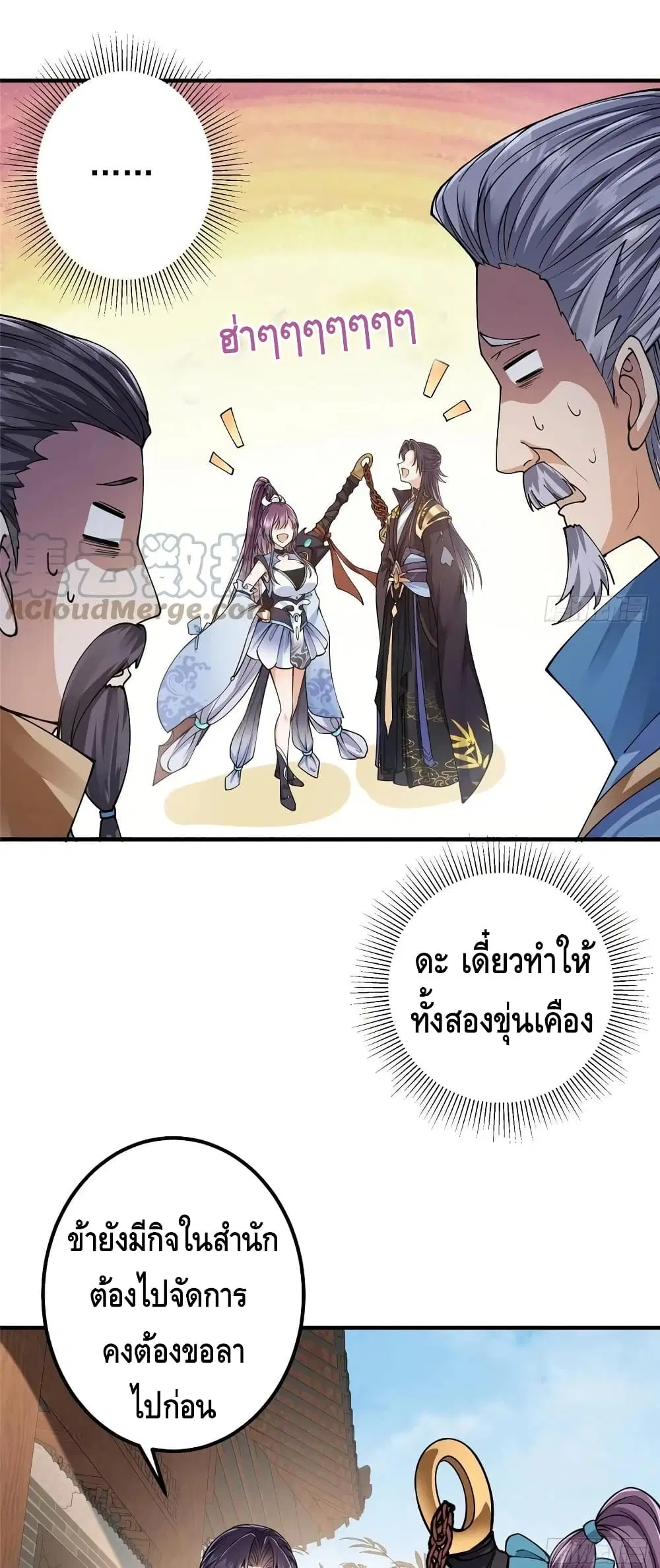 Keep A Low Profile ตอนที่ 59 หน้า 4