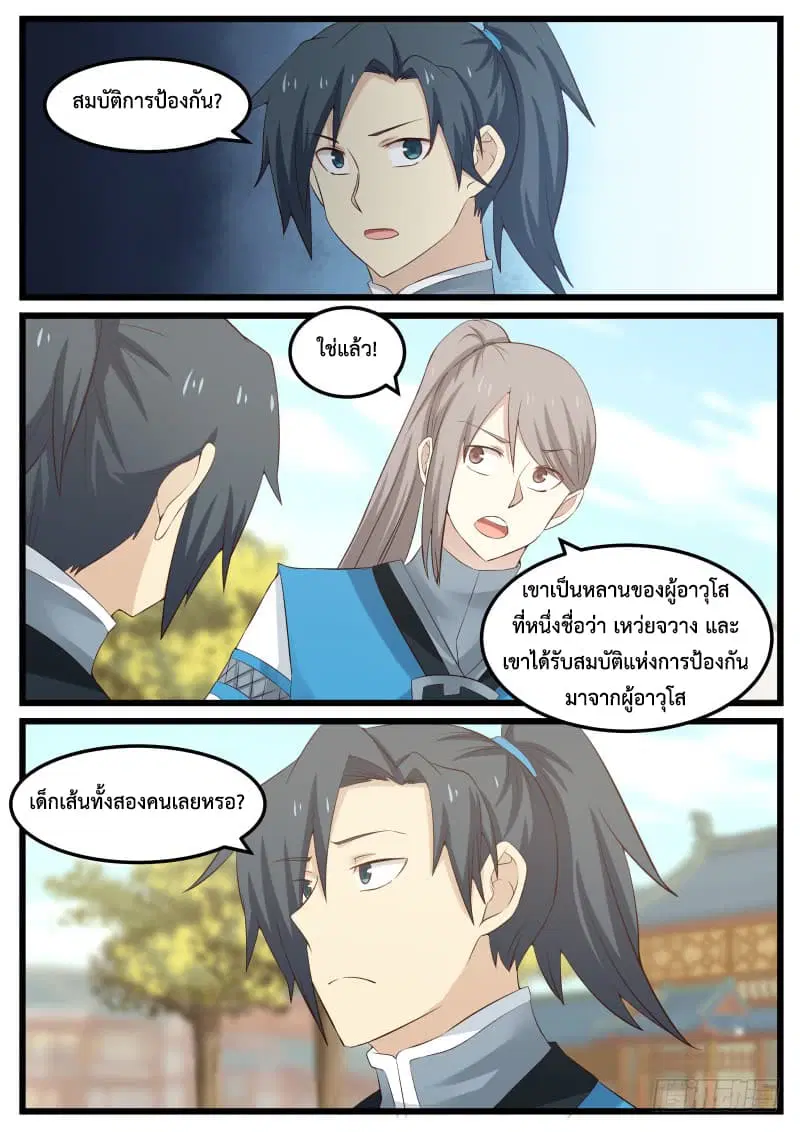 Martial Peak ตอนที่ 50 หน้า 7