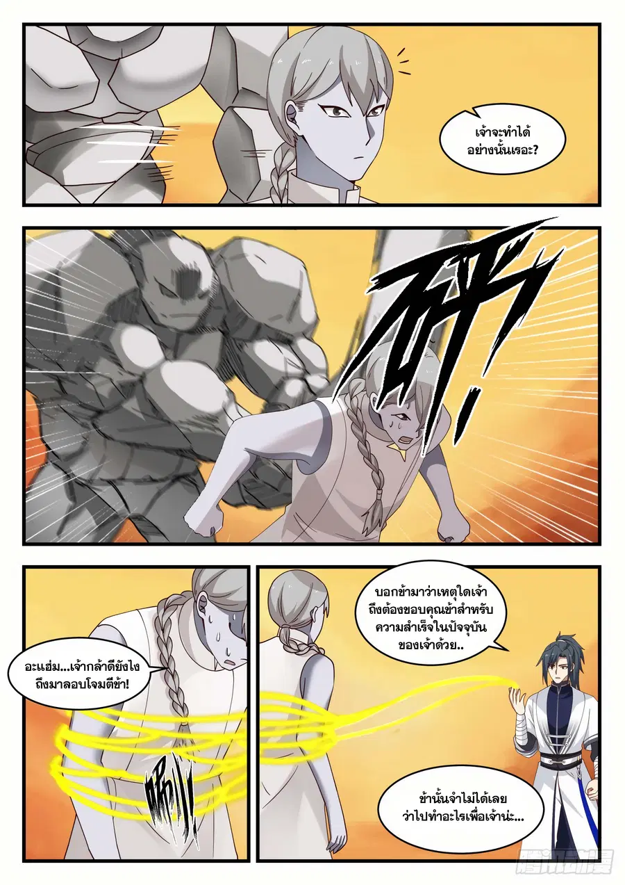 Martial Peak ตอนที่ 1420 หน้า 7