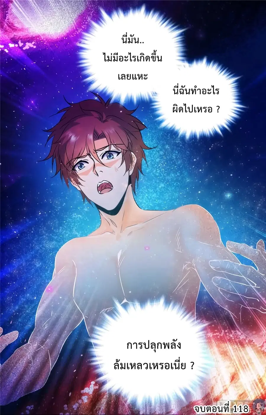 Versatile Mage ตอนที่ 118 หน้า 10