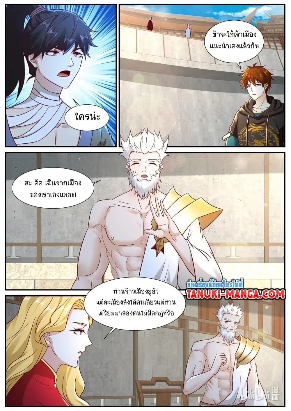 Rebirth Of The Urban Immortal Cultivator ตอนที่ 933 หน้า 11