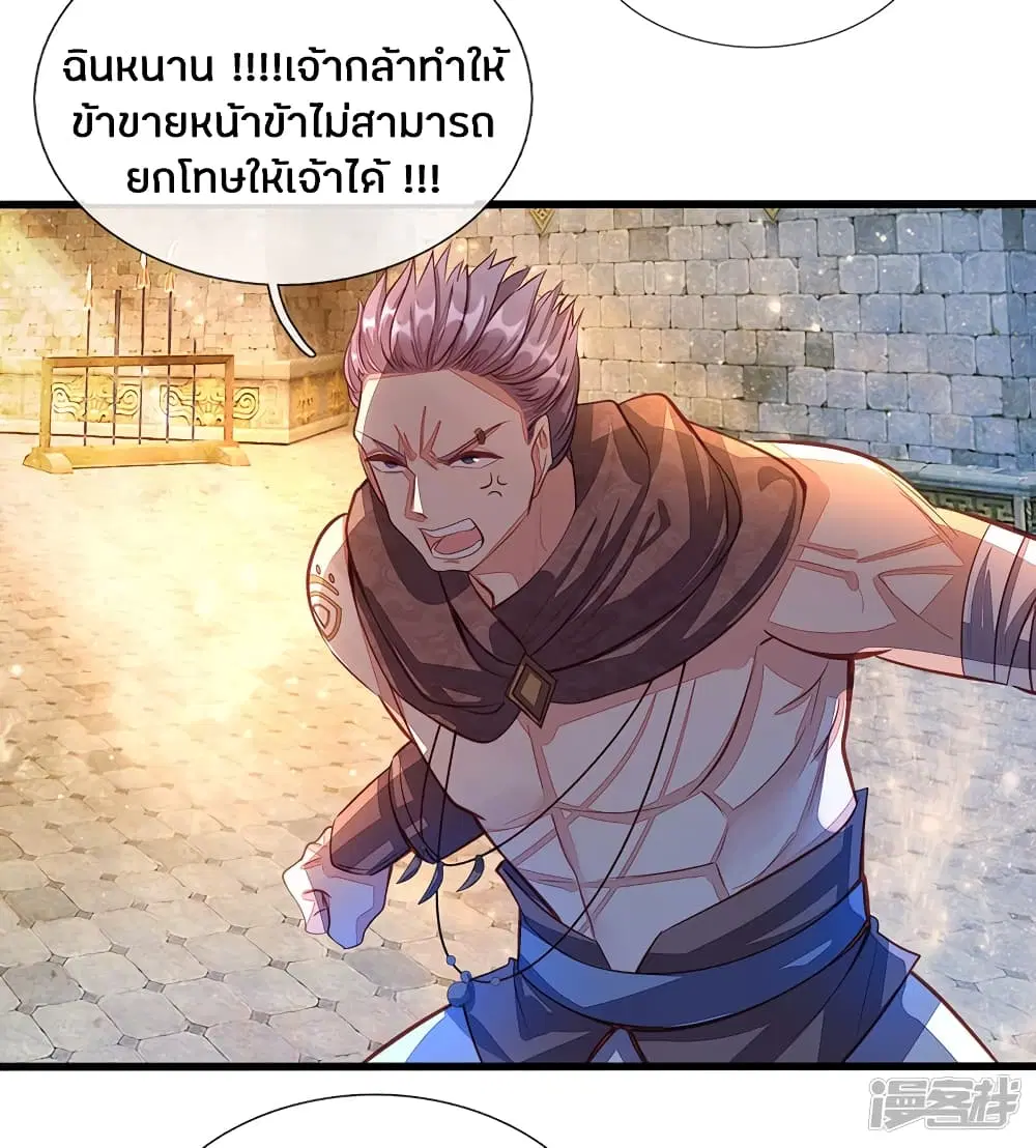 Sky Sword God ตอนที่ 129 หน้า 7