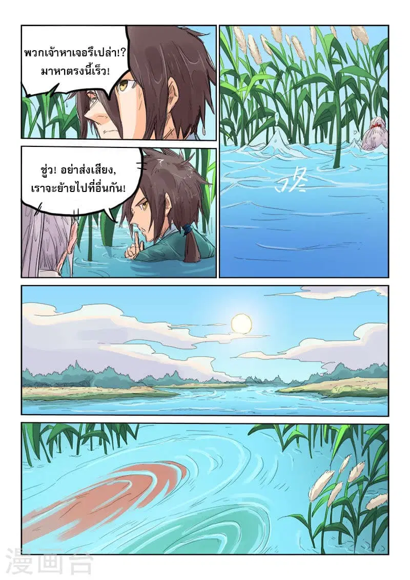 Star Martial God Techniquer ตอนที่ 109 หน้า 5