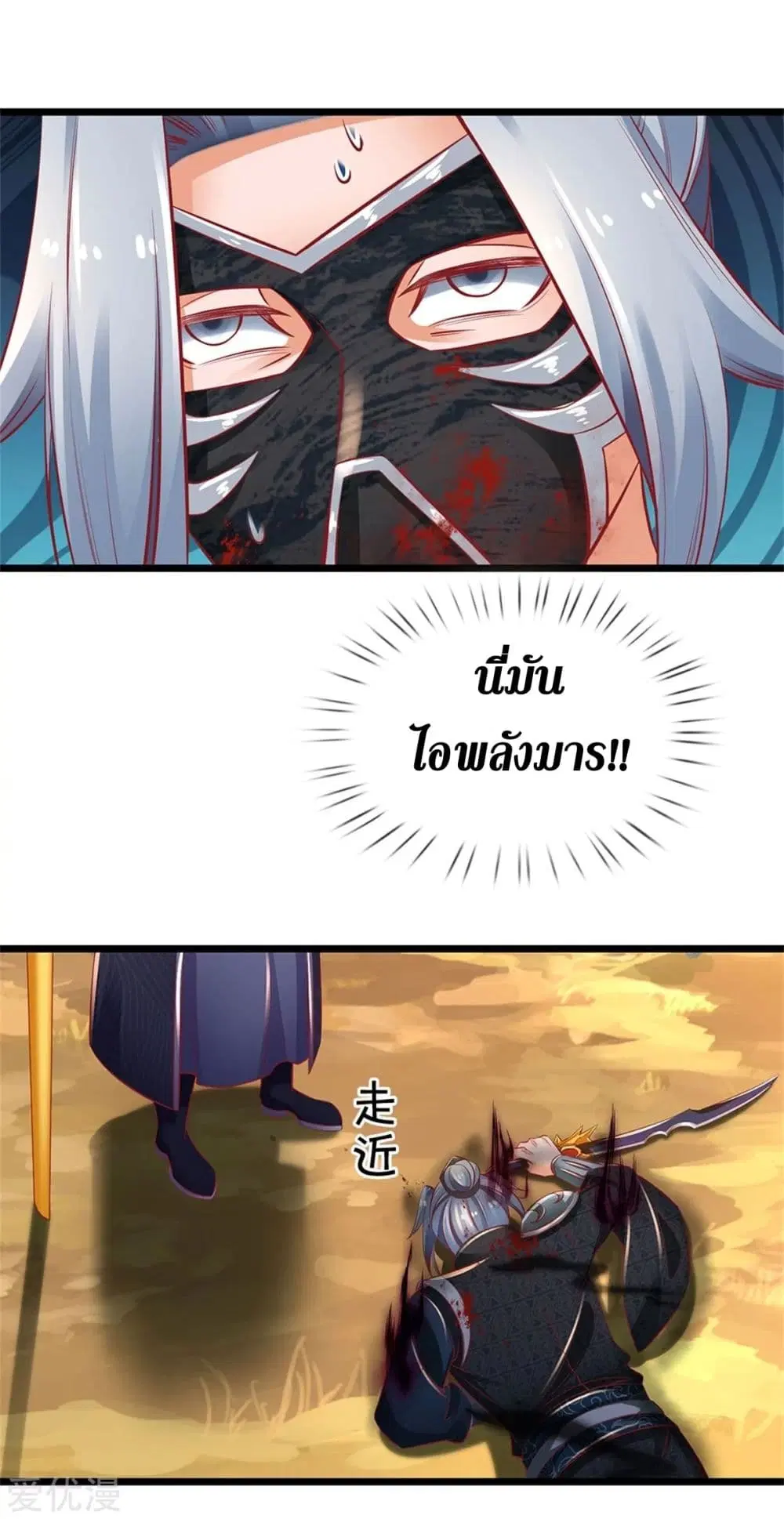 Sky Sword God ตอนที่ 347 หน้า 4