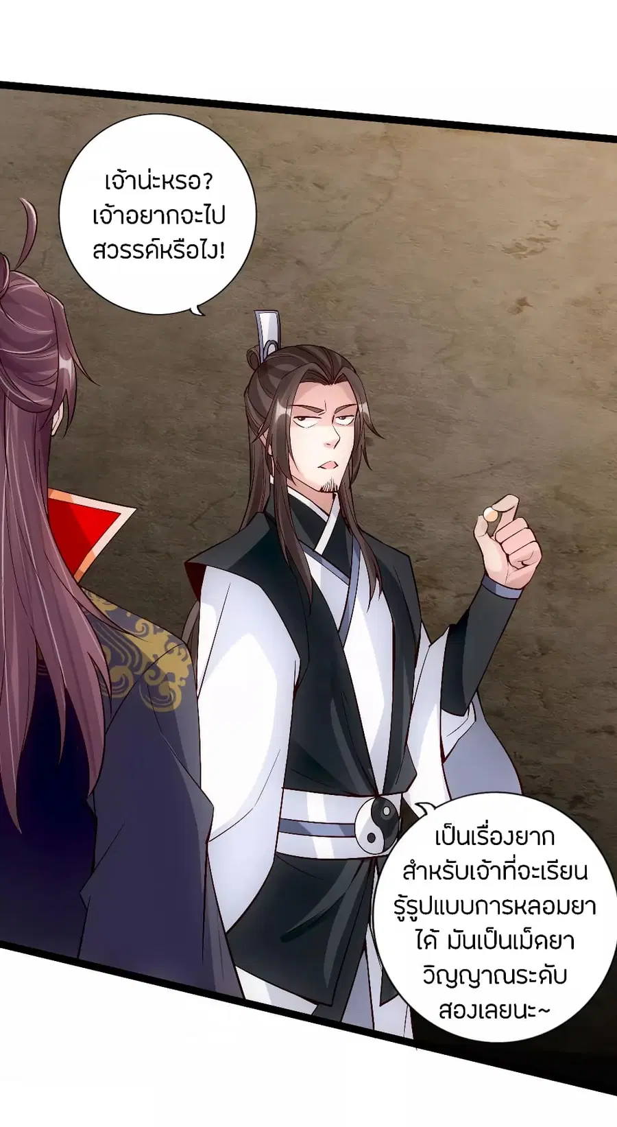 Banished Disciple’s Counterattack ราชาอมตะผู้ถูกขับไล่ ตอนที่ 119 หน้า 17