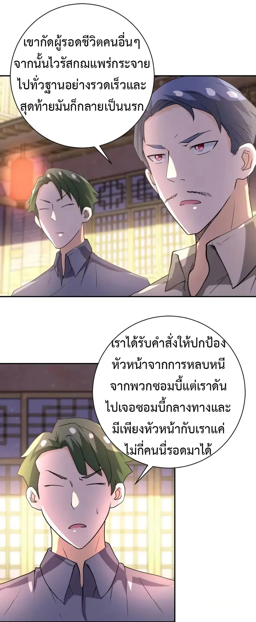 Apocalyptic Super System ตอนที่ 97 หน้า 8