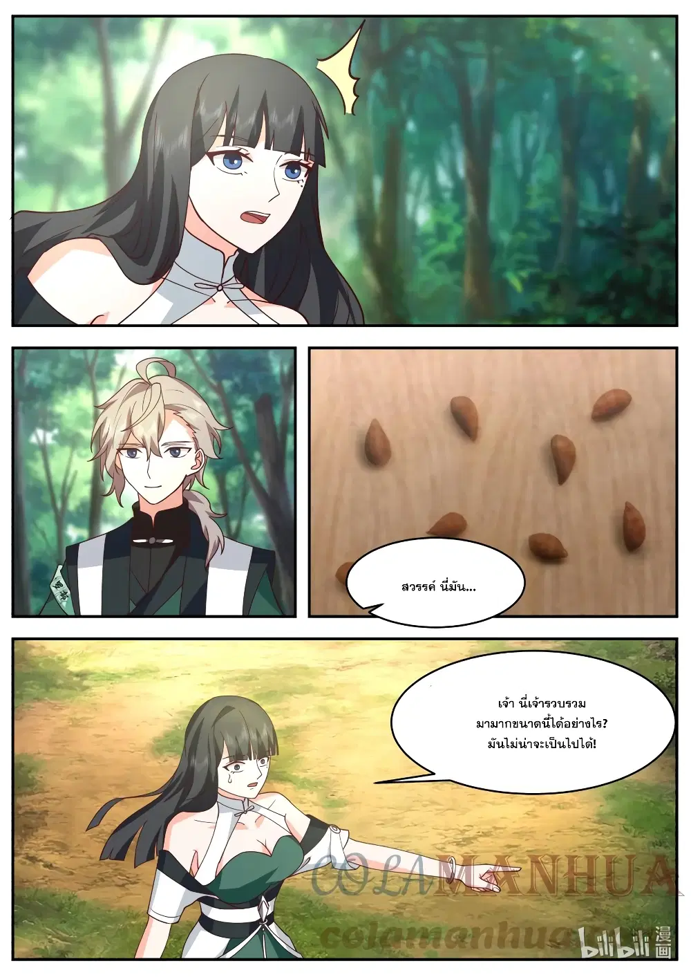 Martial God Asura ตอนที่ 741 หน้า 11