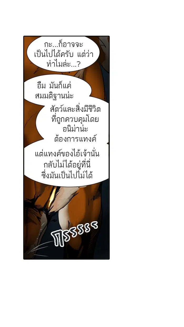 Tower of God ตอนที่ 293 หน้า 76