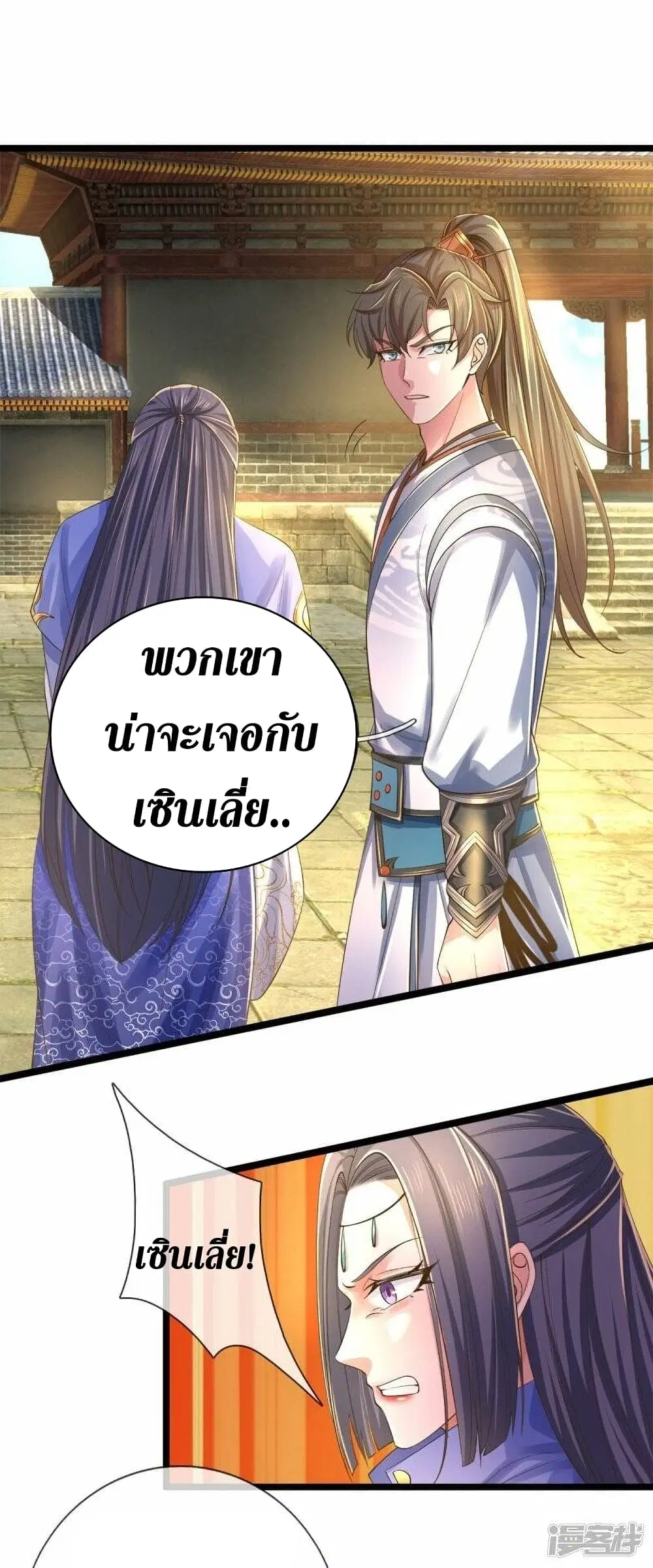Sky Sword God ตอนที่ 505 หน้า 21