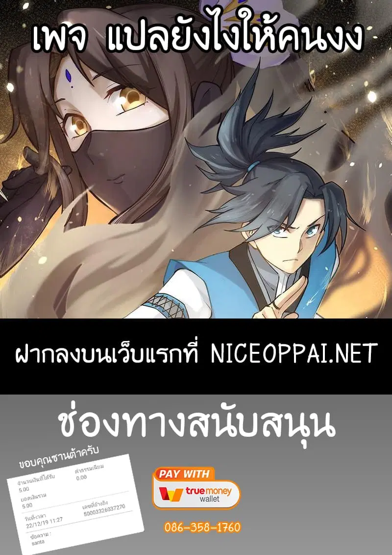 Martial Peak ตอนที่ 32 หน้า 18