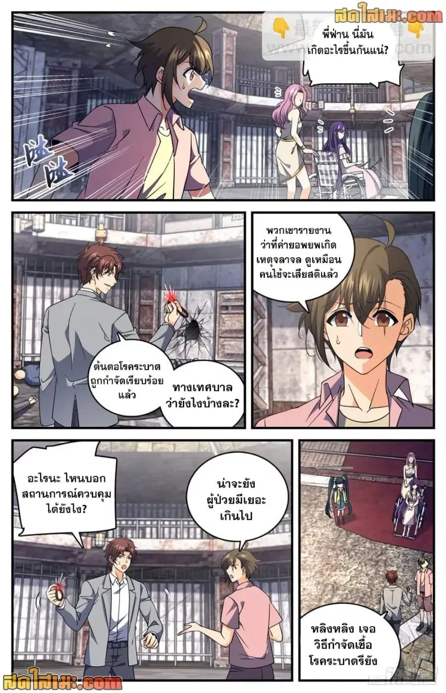 Versatile Mage ตอนที่ 692 หน้า 9