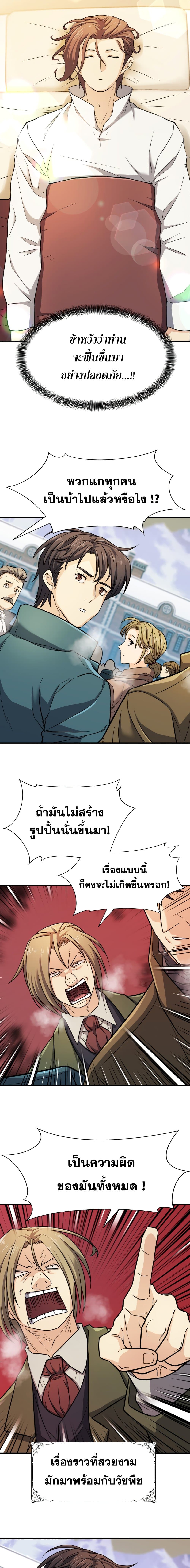 The World’s Best Engineer ยอดสถาปนิกผู้พิทักษ์อาณาจักร ตอนที่ 34 หน้า 13
