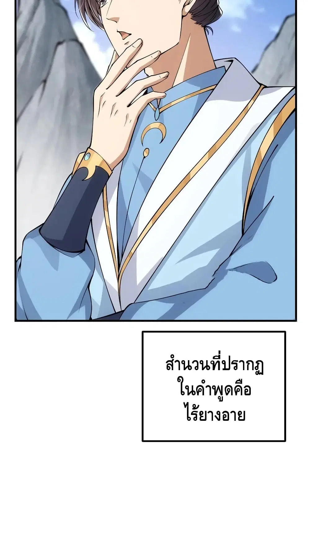 Keep A Low Profile ตอนที่ 55 หน้า 5