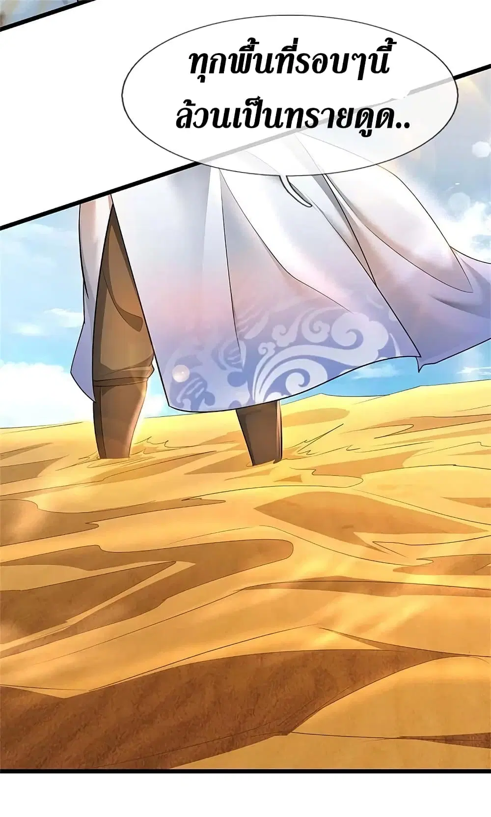 Sky Sword God ตอนที่ 381 หน้า 27