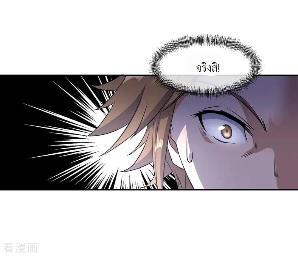 Peerless Battle Spirit ตอนที่ 33 หน้า 23