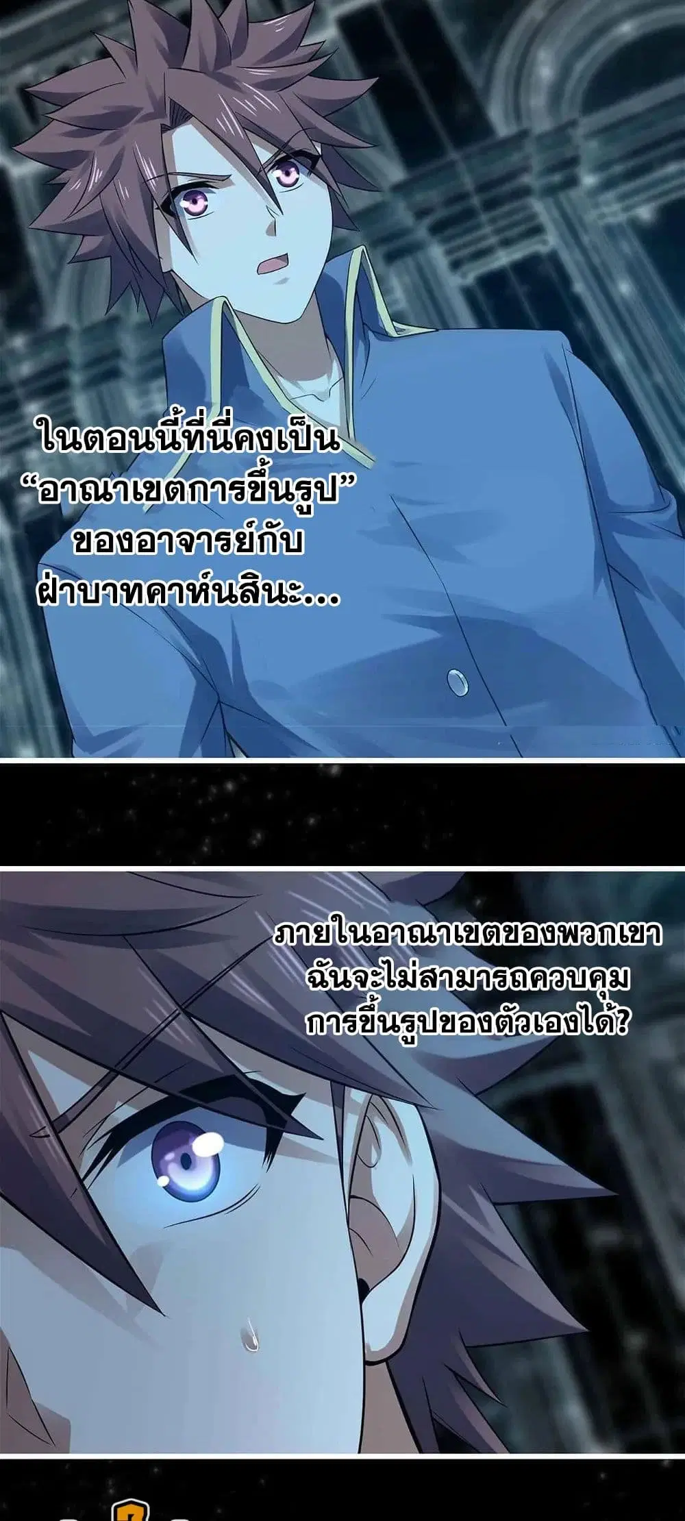 My Wife is a Demon Queen ตอนที่ 308 หน้า 16