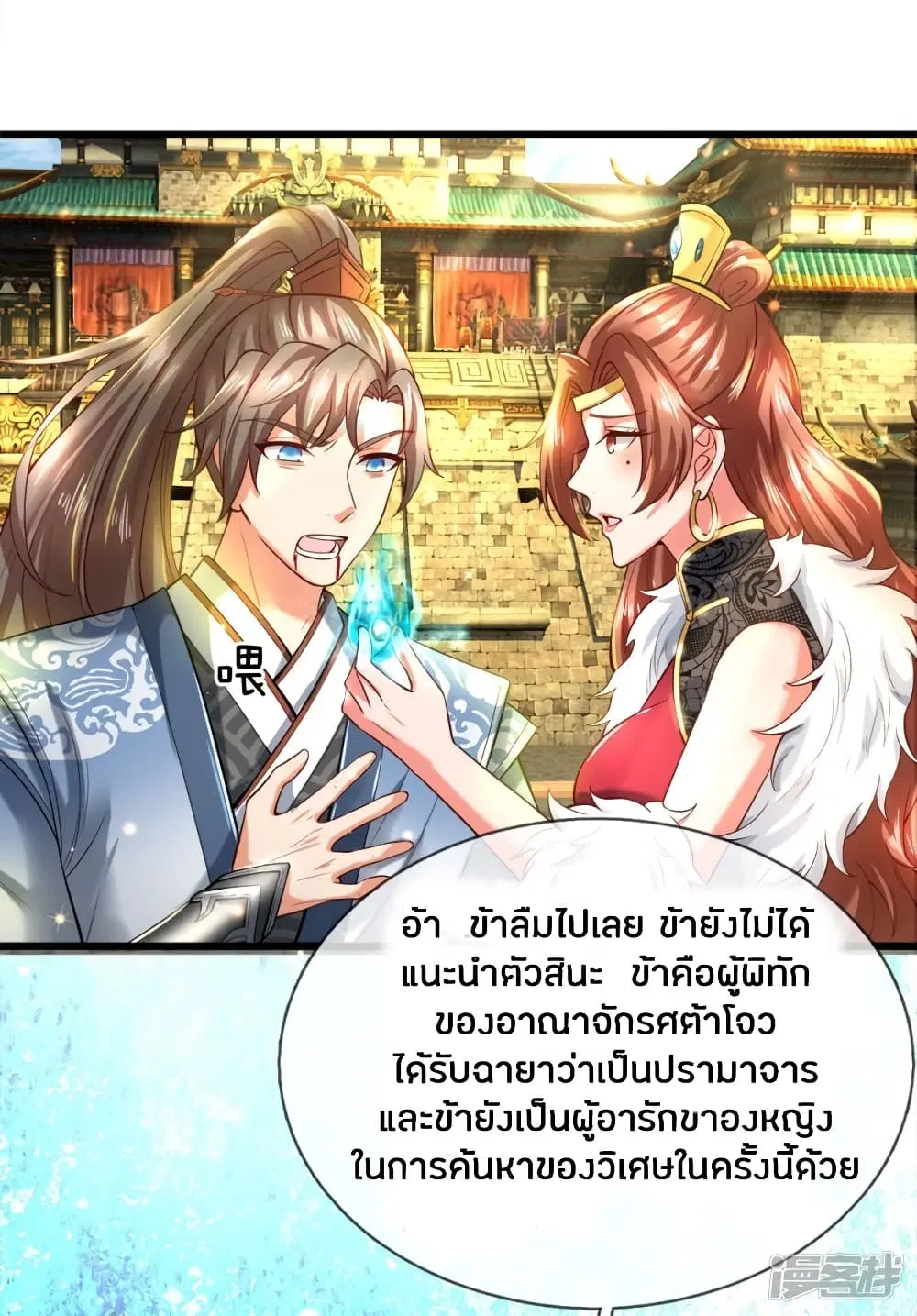 Sky Sword God ตอนที่ 249 หน้า 6