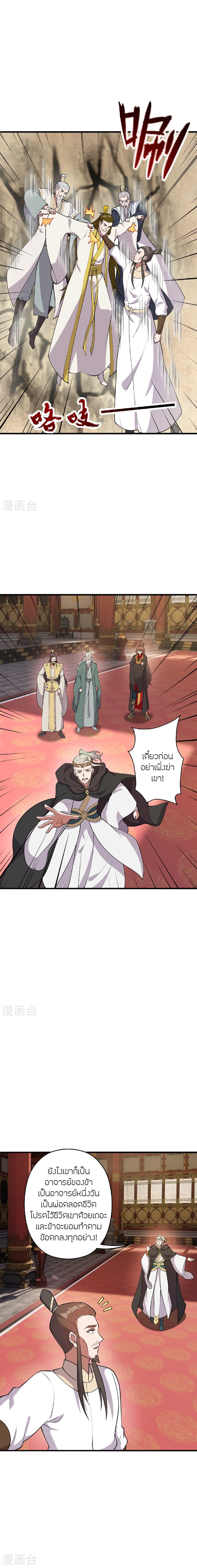 Banished Disciple’s Counterattack ราชาอมตะผู้ถูกขับไล่ ตอนที่ 484 หน้า 8