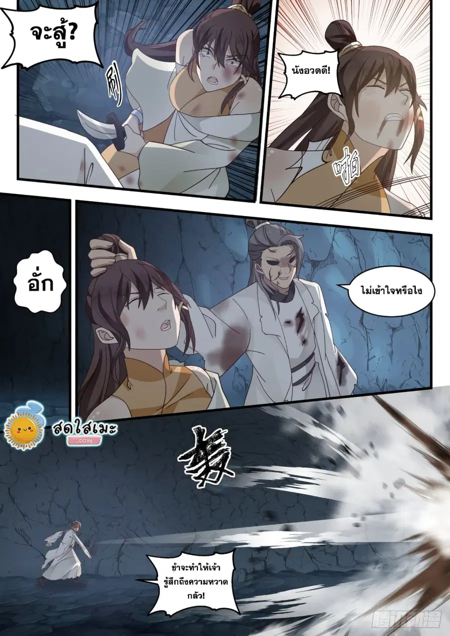 Martial Peak ตอนที่ 1660 หน้า 8