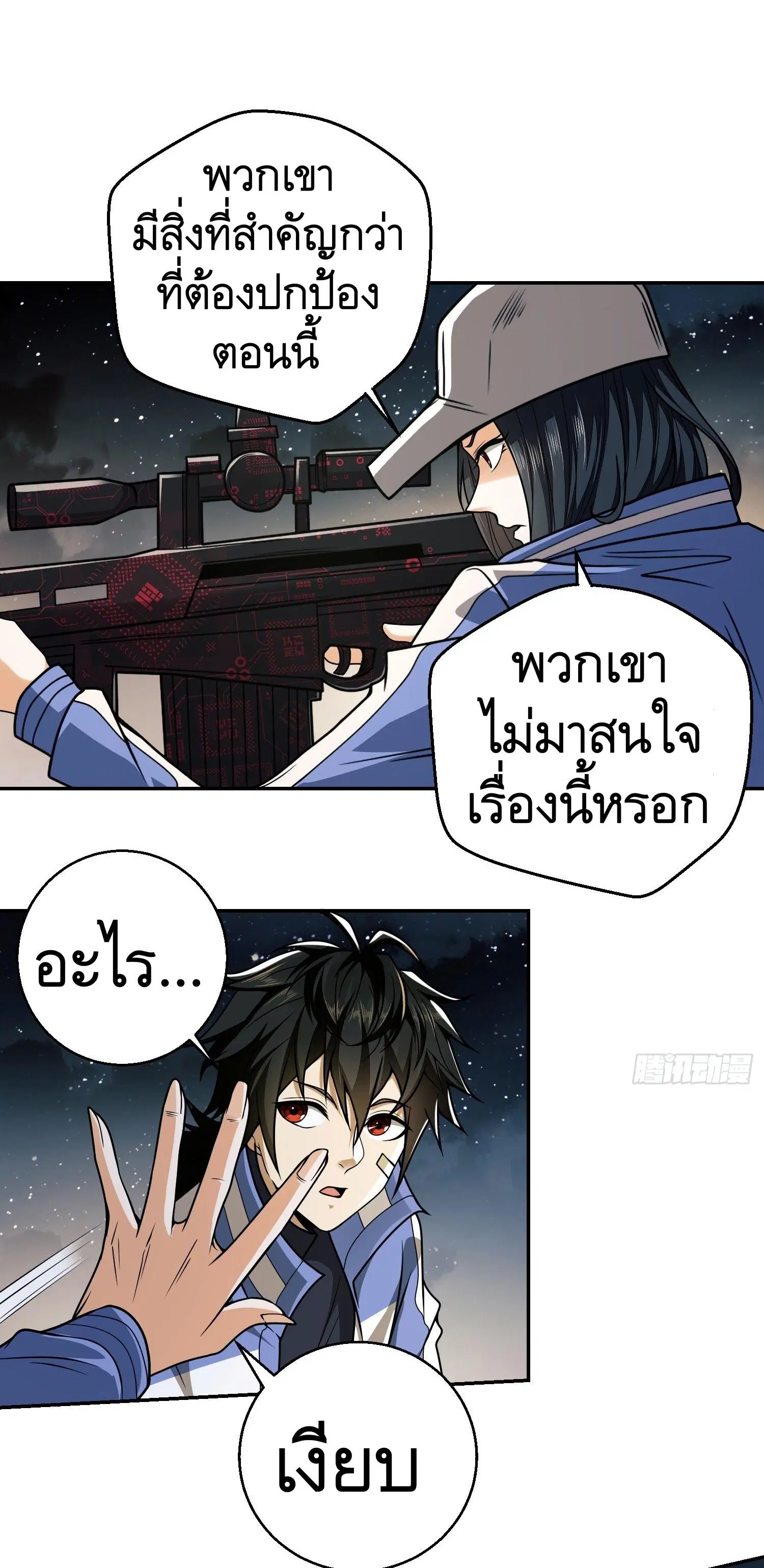 The First Order ตอนที่ 72 หน้า 17