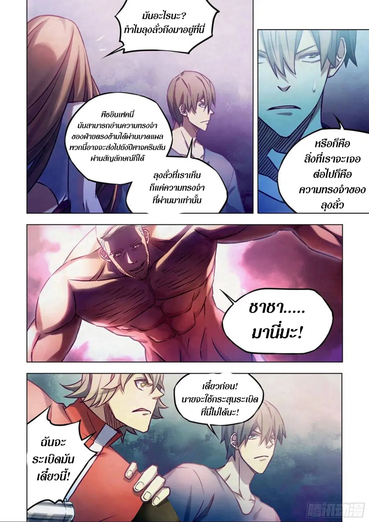 The Last Human ตอนที่ 286.29 หน้า 64