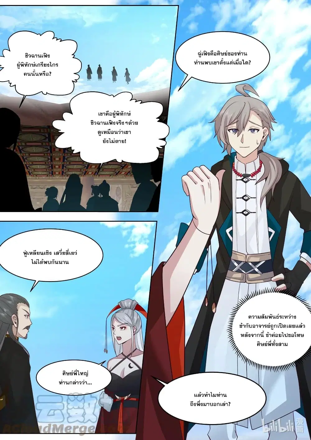 Martial God Asura ตอนที่ 605 หน้า 7