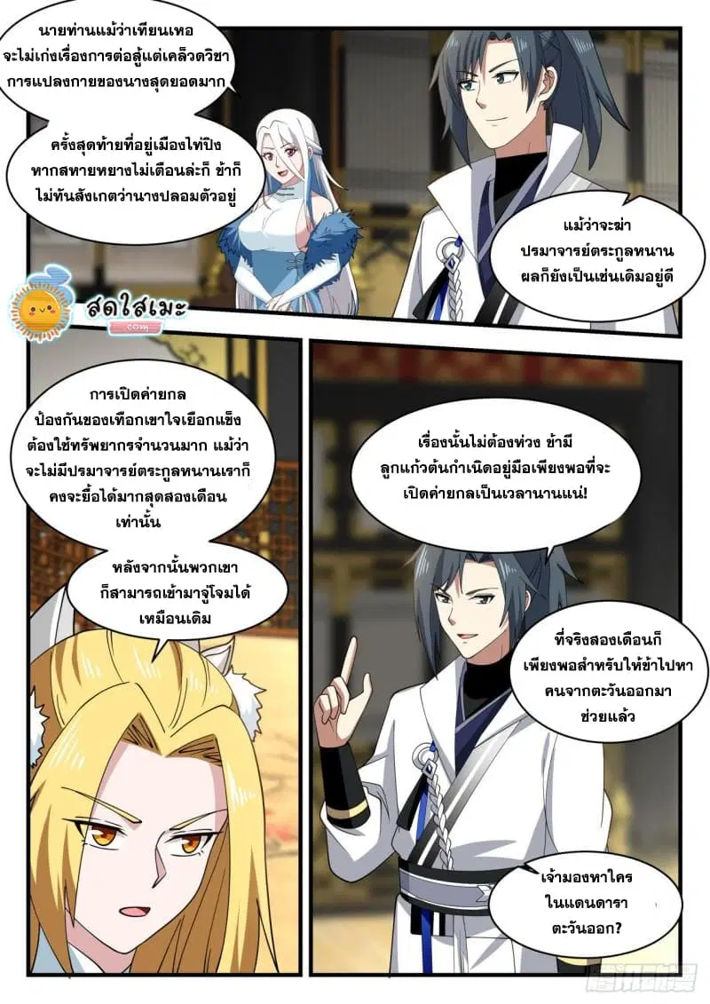Martial Peak ตอนที่ 1932 หน้า 7