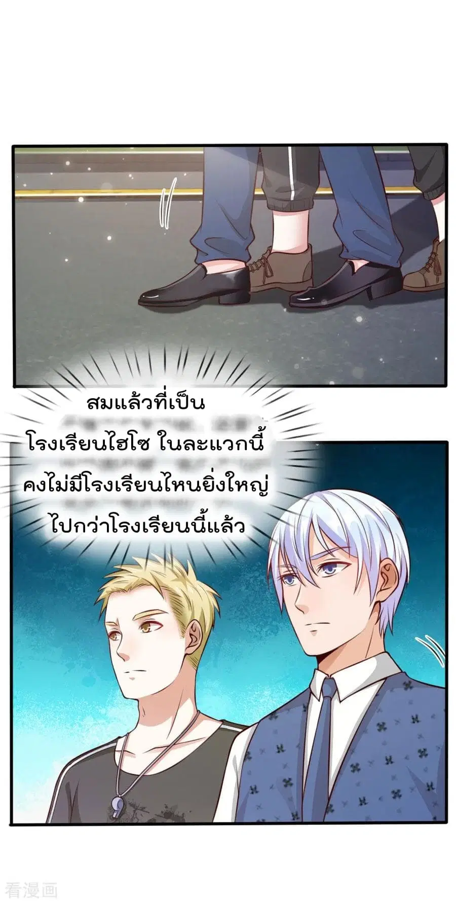 I’m the Great Immortal ตอนที่ 20 หน้า 13