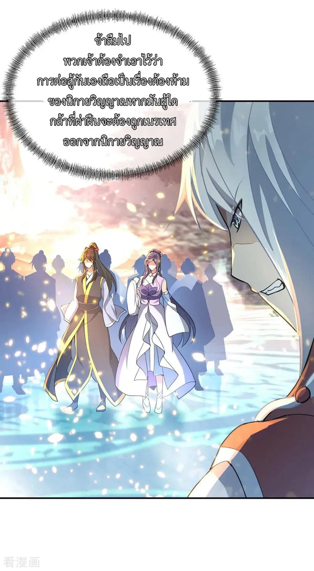 Peerless Battle Spirit ตอนที่ 52 หน้า 24