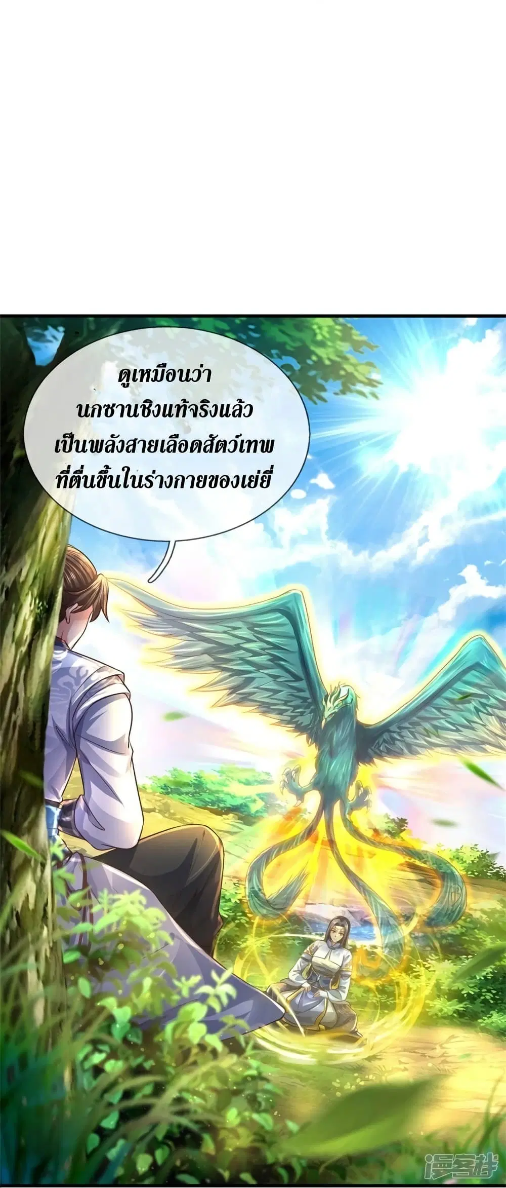 Sky Sword God ตอนที่ 559 หน้า 19