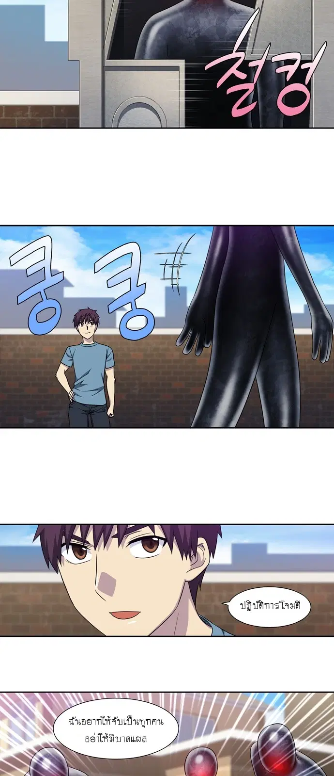The Gamer ตอนที่ 299 หน้า 7