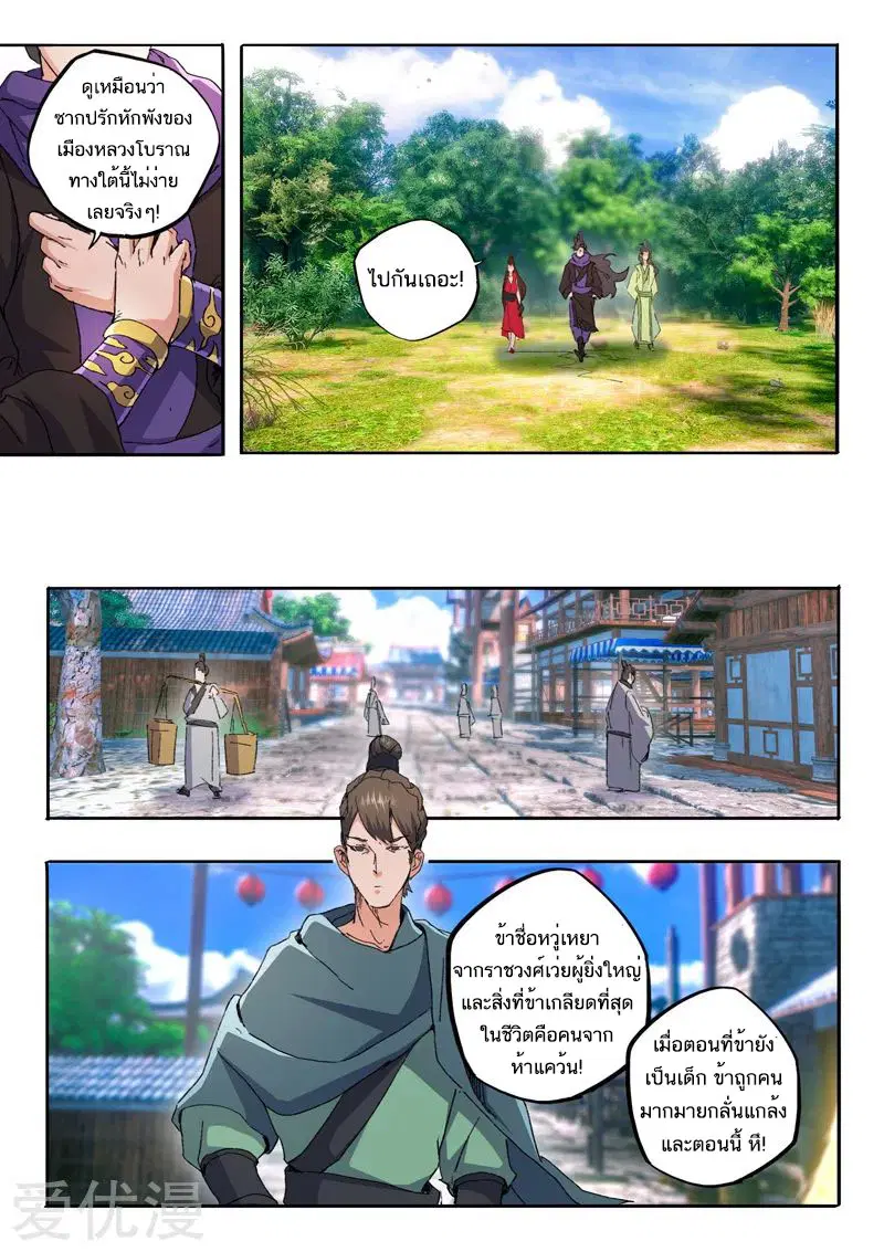 Martial Master ตอนที่ 468 หน้า 4