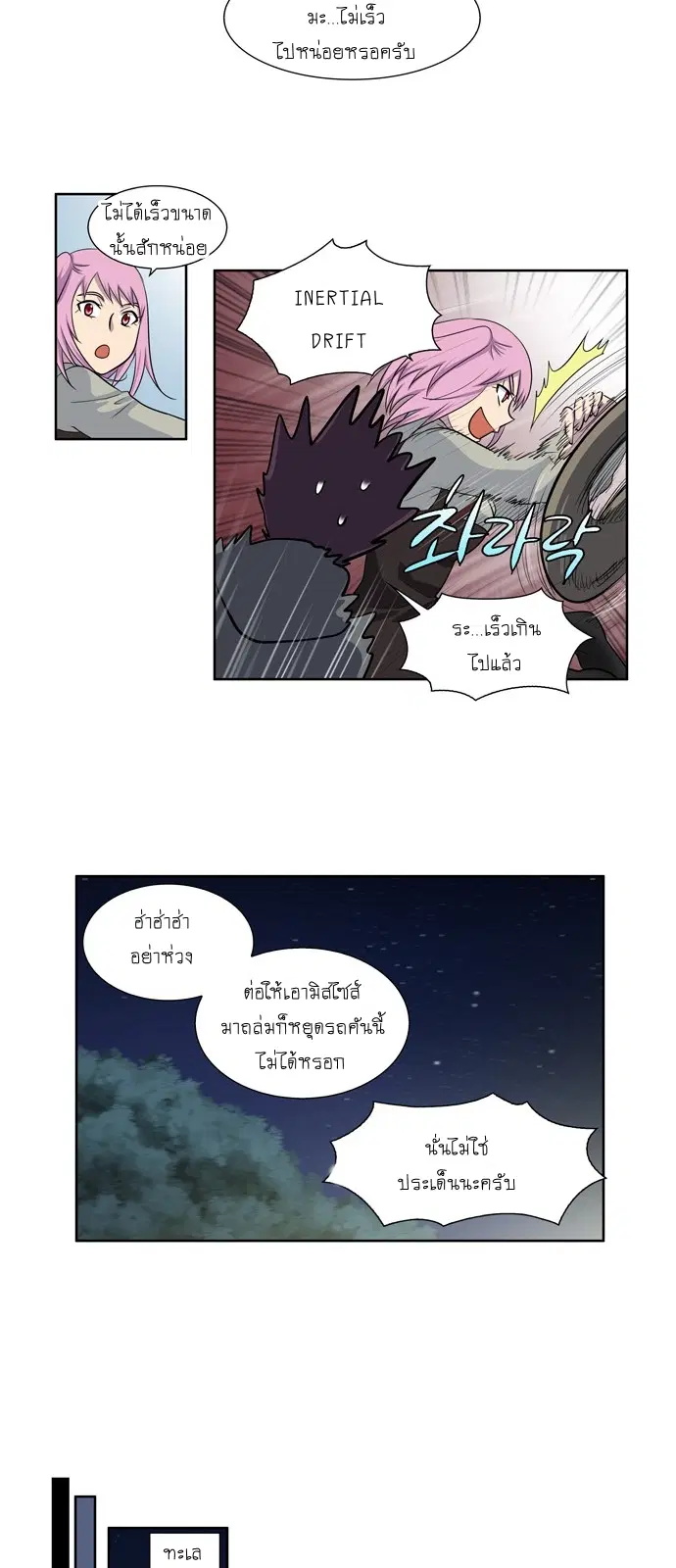 The Gamer ตอนที่ 168 หน้า 10