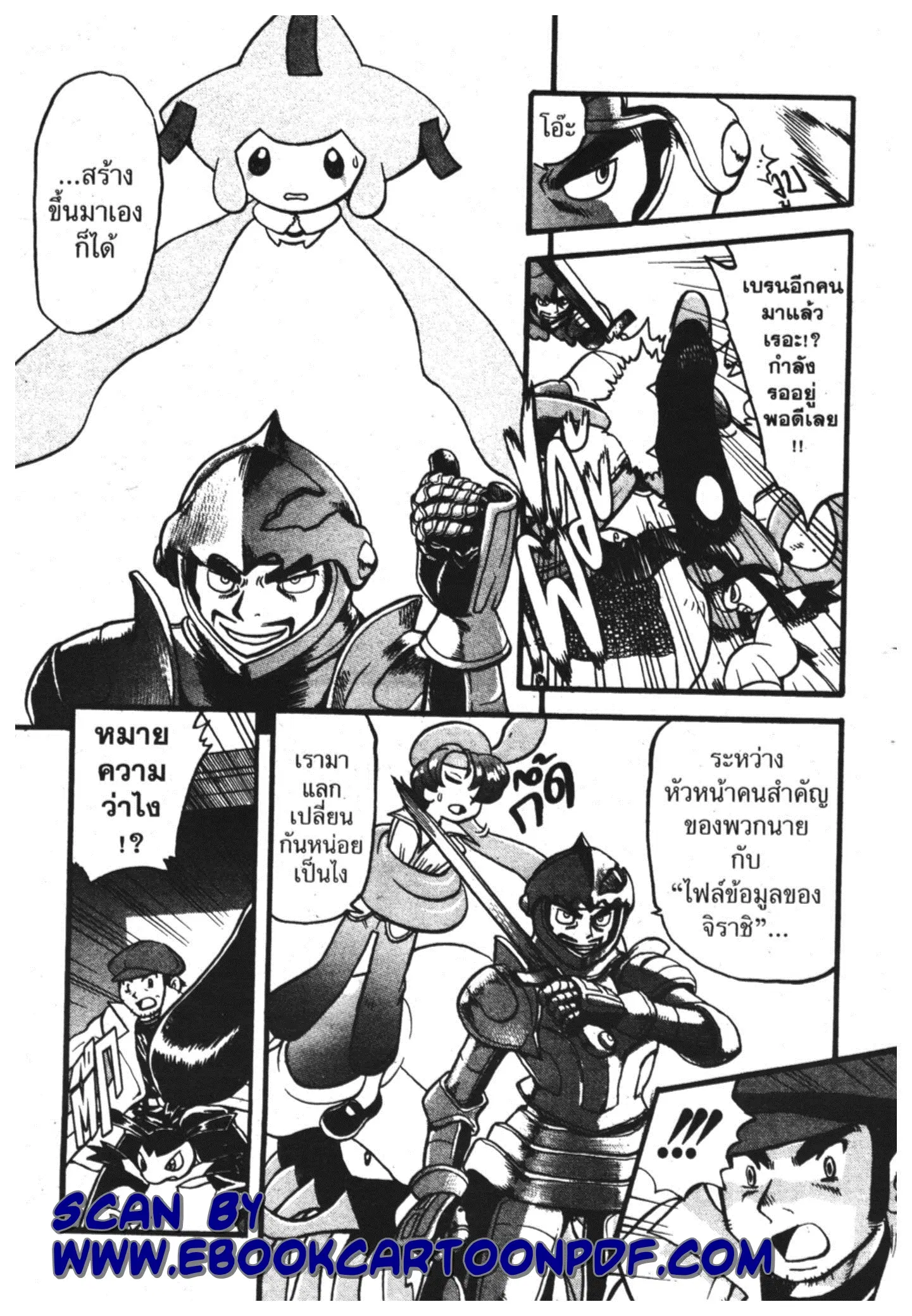 Pokémon ตอนที่ 328 หน้า 4