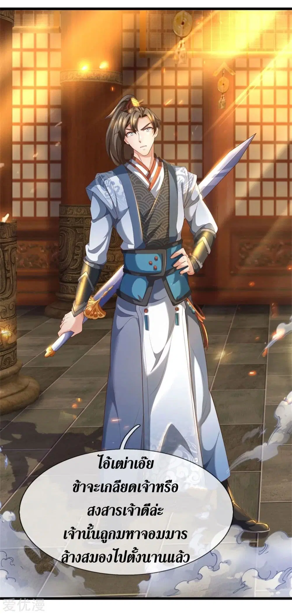 Sky Sword God ตอนที่ 372 หน้า 9