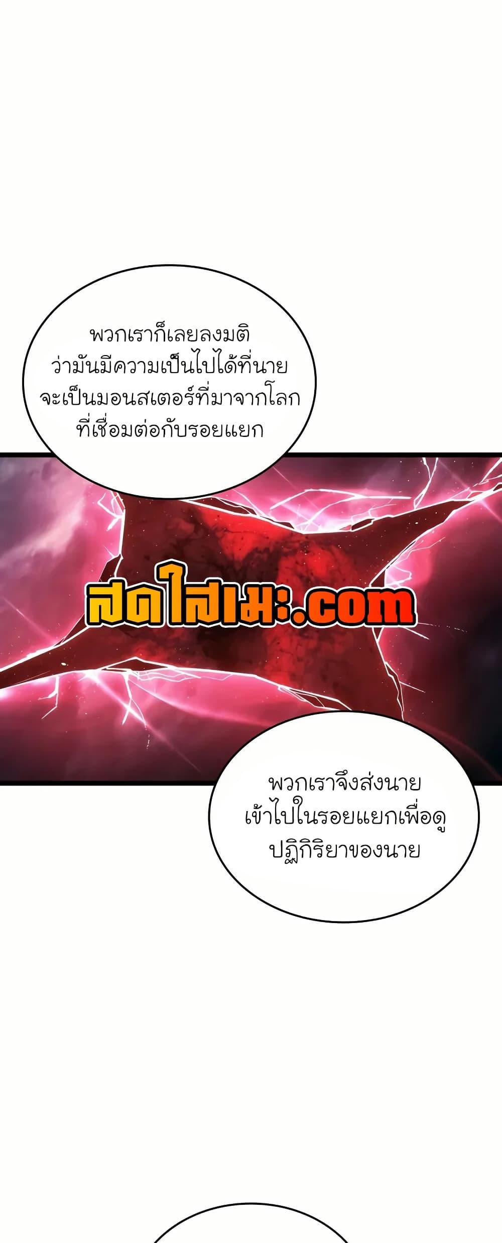 Return of the SSS-Class Ranker ตอนที่ 143 หน้า 14