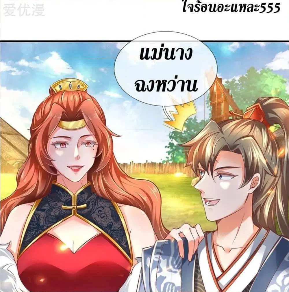 Sky Sword God ตอนที่ 324 หน้า 28