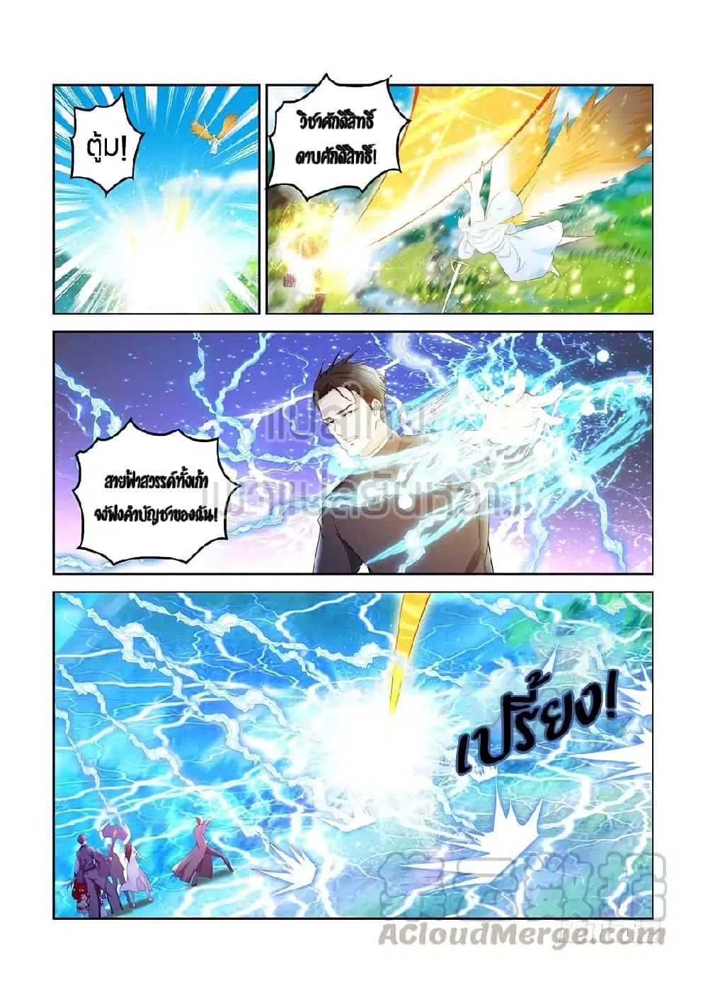 Rebirth Of The Urban Immortal Cultivator ตอนที่ 362 หน้า 13