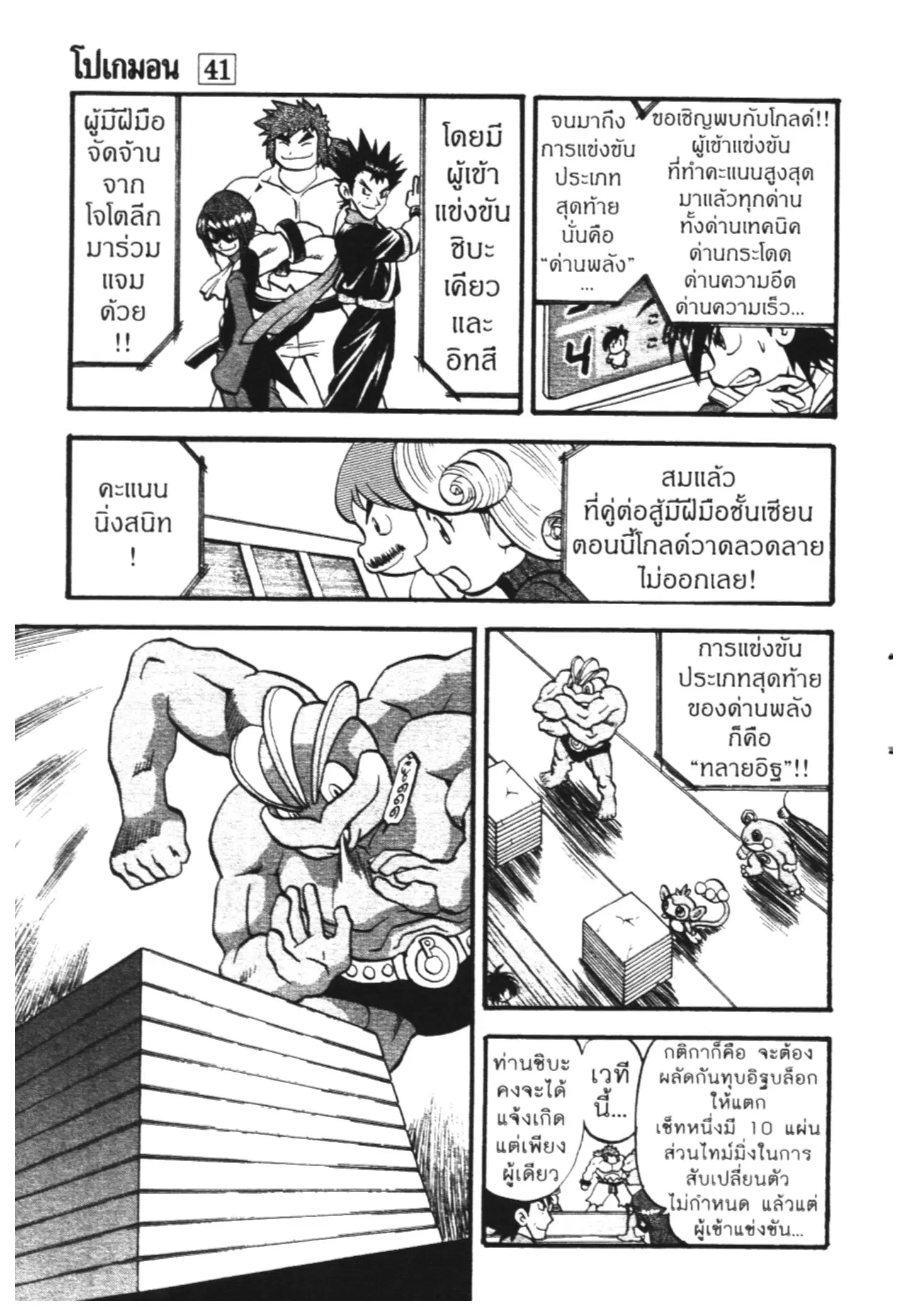 Pokémon ตอนที่ 443 หน้า 7