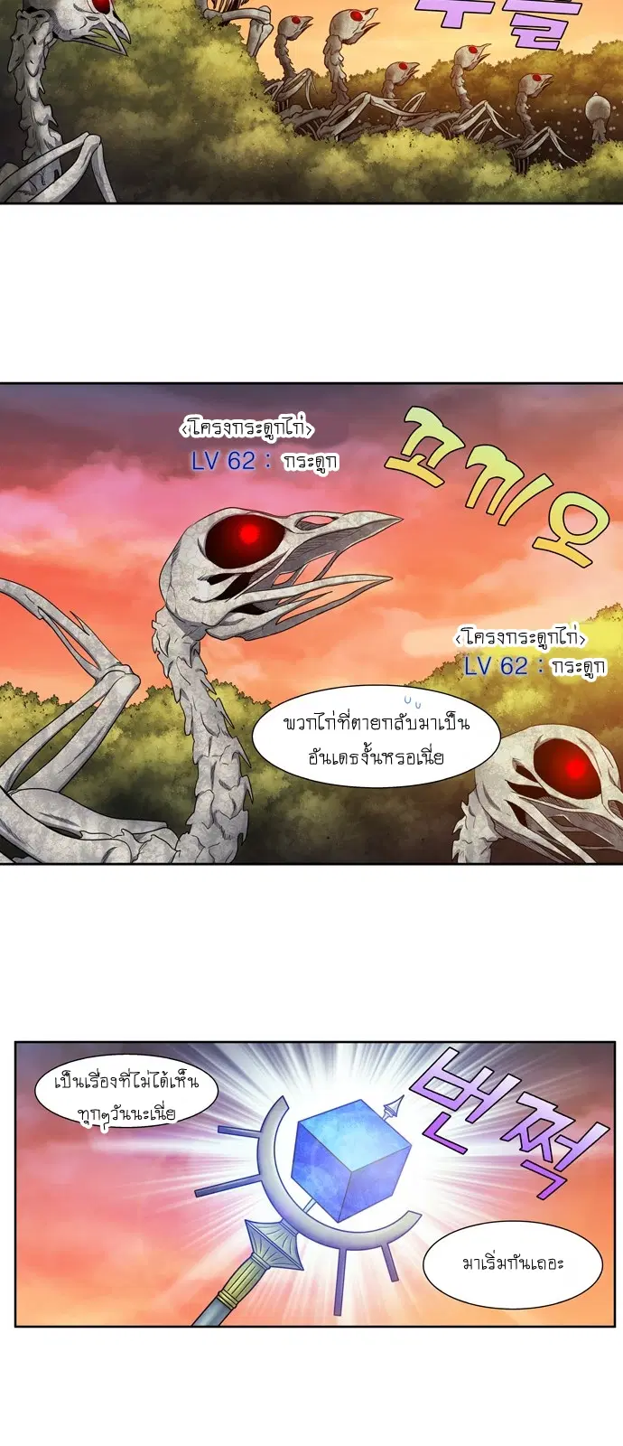 The Gamer ตอนที่ 343 หน้า 11