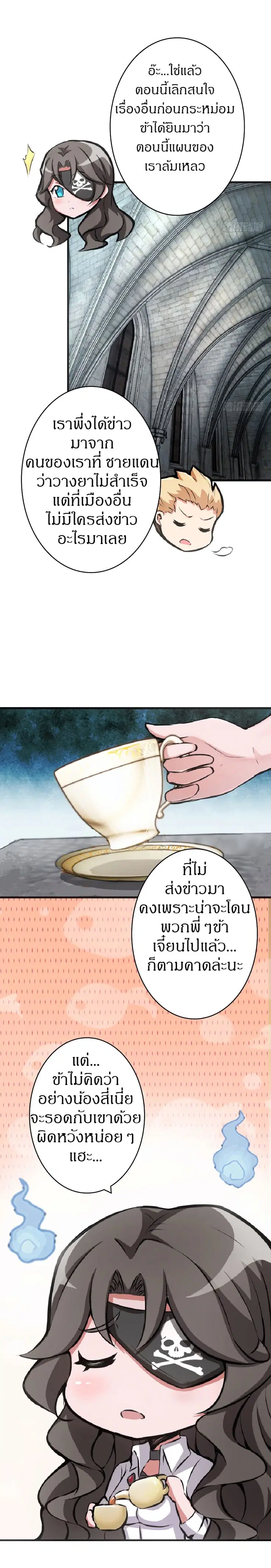 Release That Witch ตอนที่ 8 หน้า 10