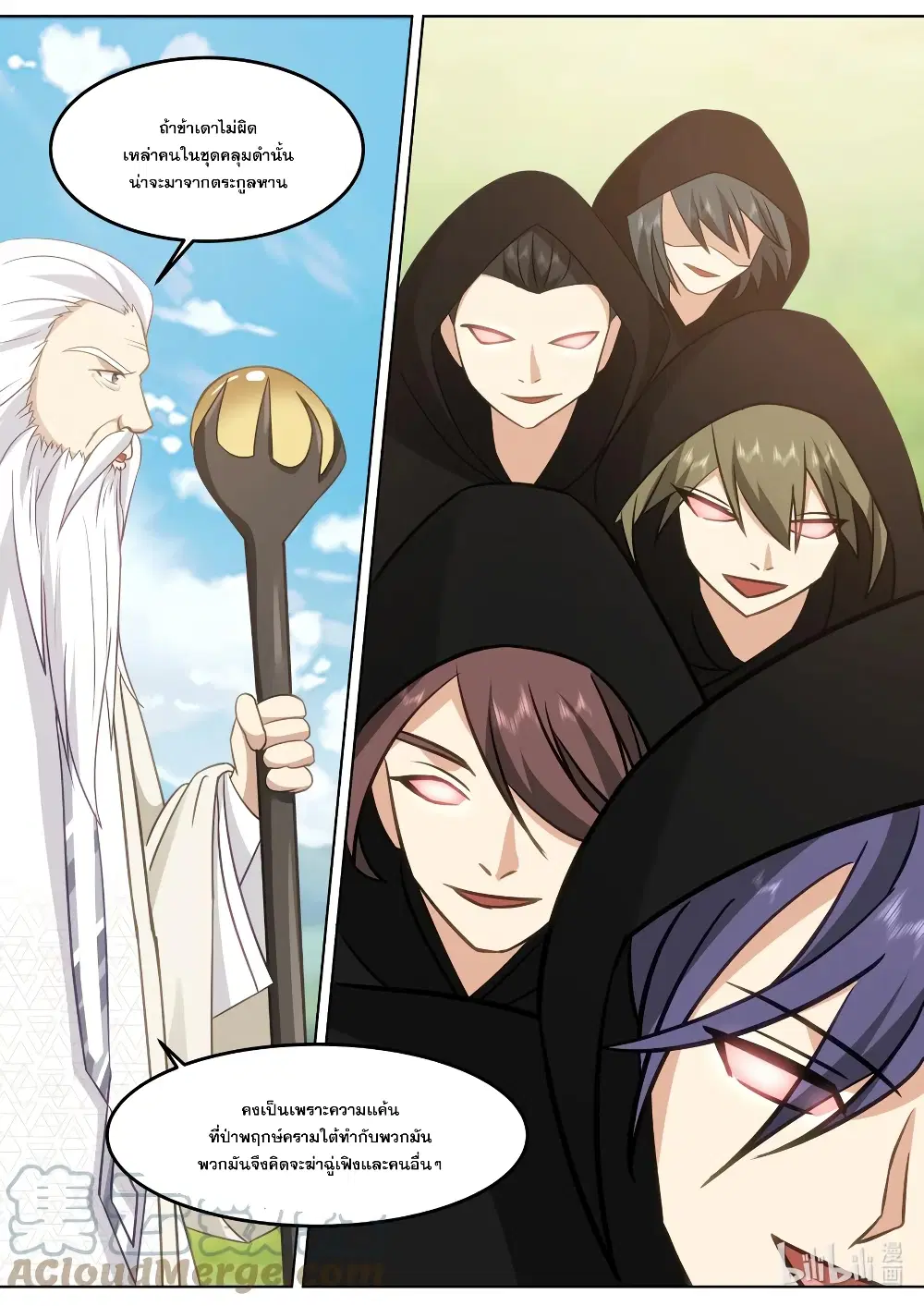 Martial God Asura ตอนที่ 682 หน้า 11