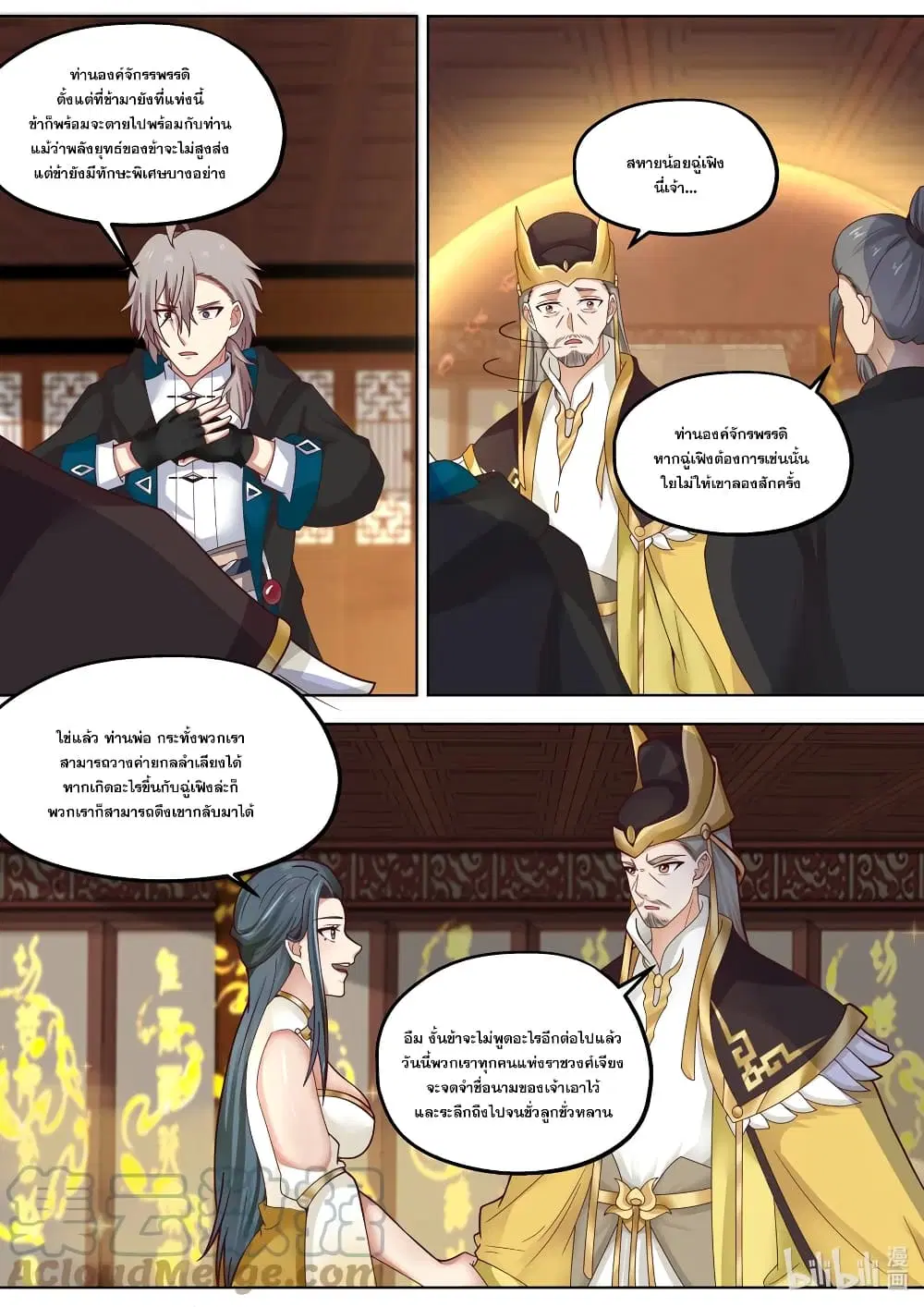 Martial God Asura ตอนที่ 395 หน้า 4