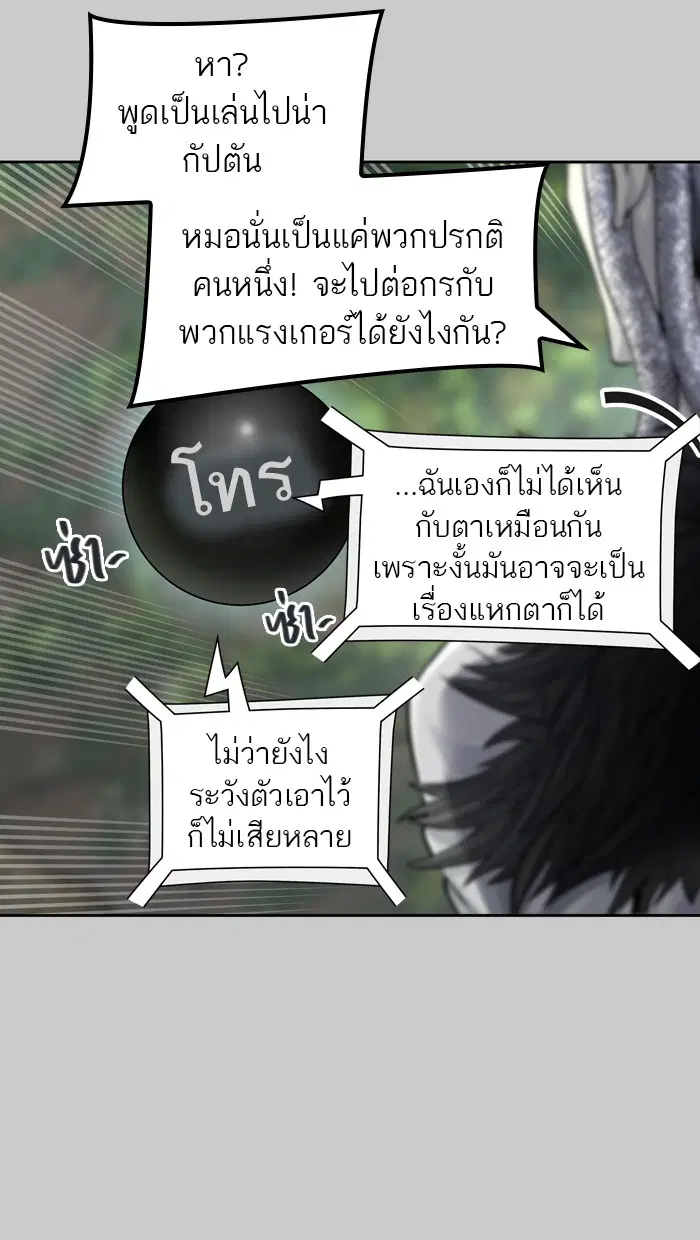 Tower of God ตอนที่ 418 หน้า 96