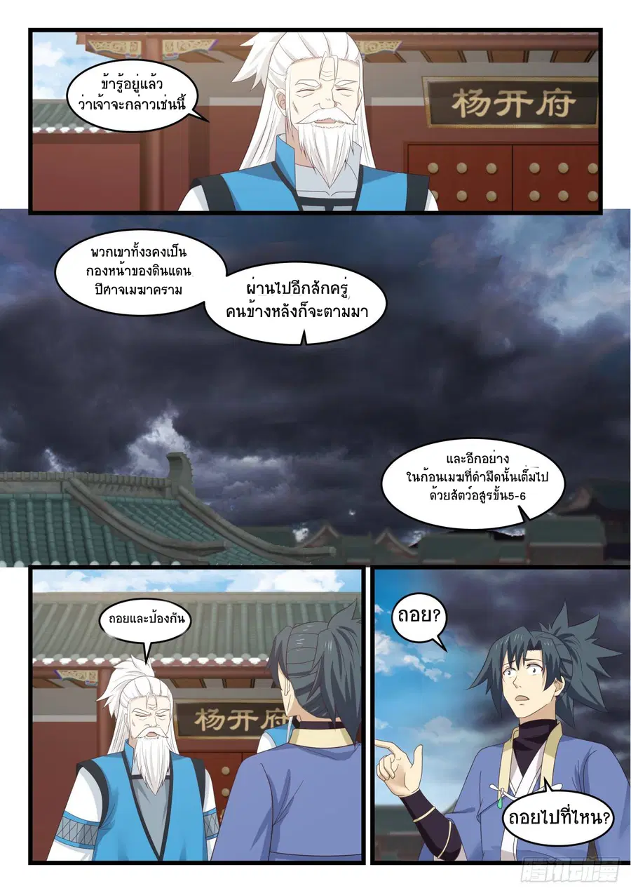 Martial Peak ตอนที่ 524 หน้า 7